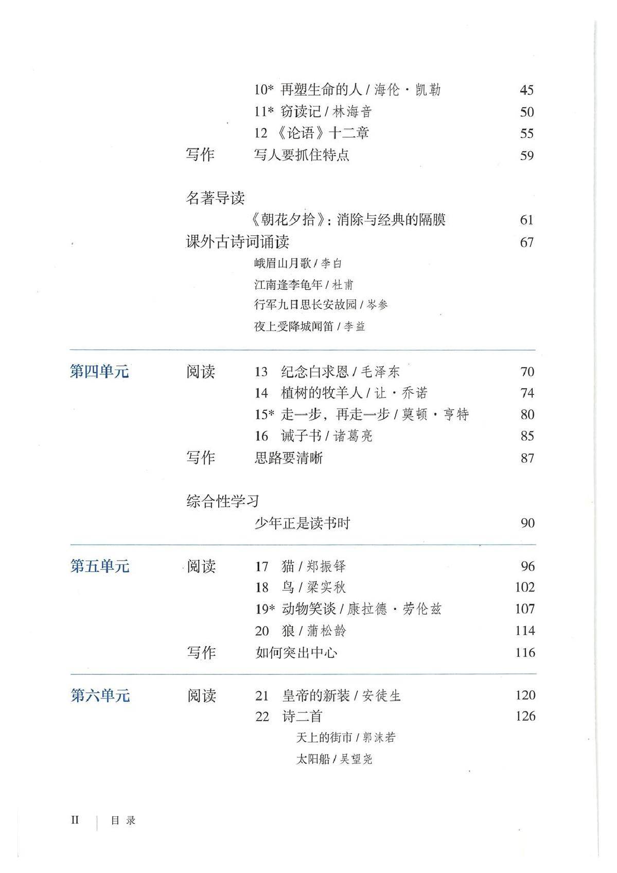 部编版初中七年级语文上册电子课本教材