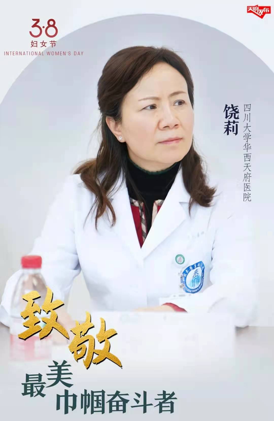 饶莉等10人被命名为为天府新区2021年度科创产业最美巾帼奋斗者