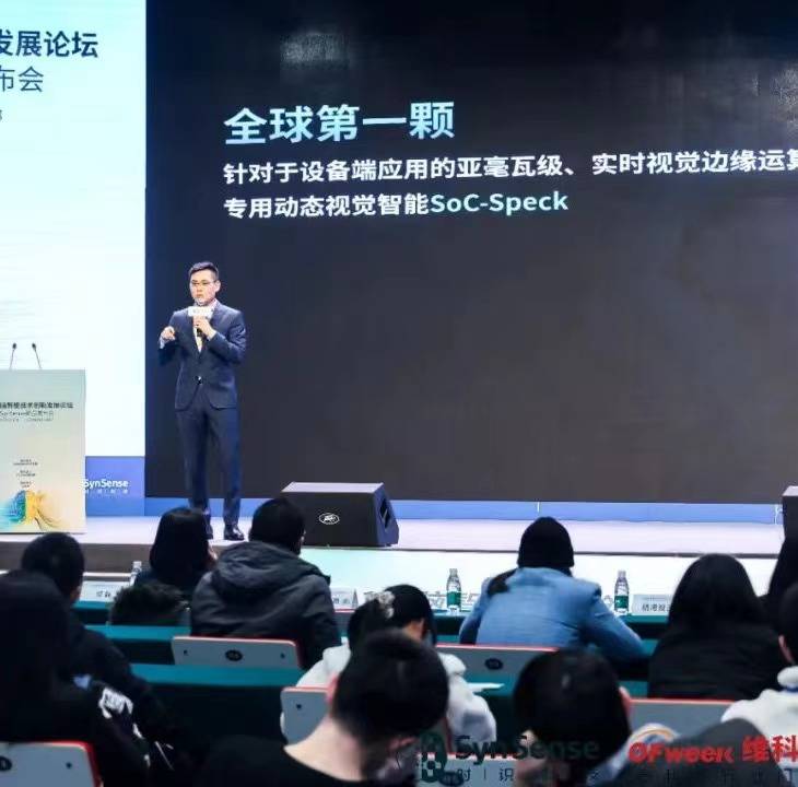 技术|类脑智能成下一代AI新宠，SynSense时识科技勇闯无人区，加速类脑芯片商用落地