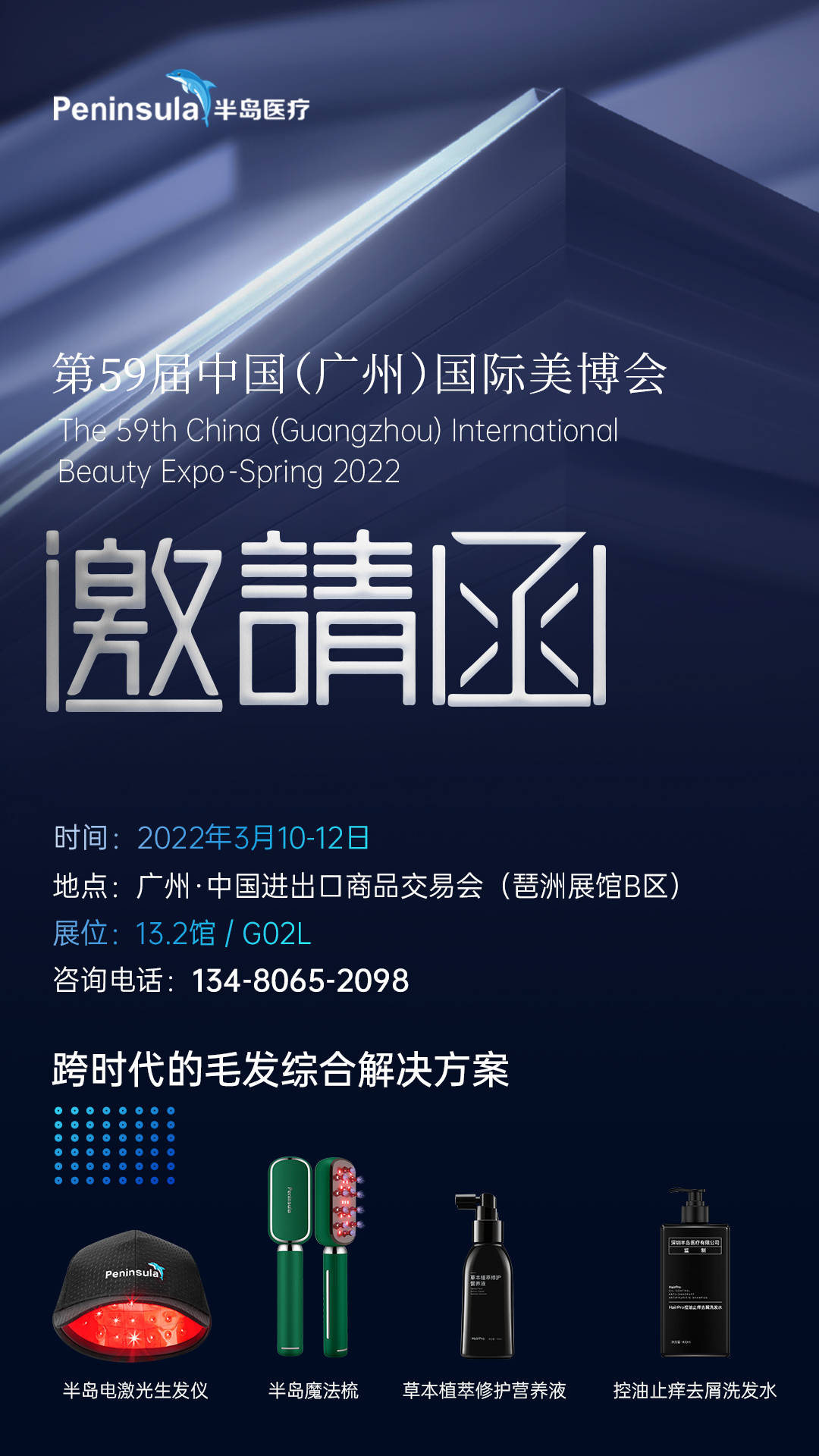 半岛医疗亮相第59届春季广州美博会,家用光疗场景智造者大放异彩