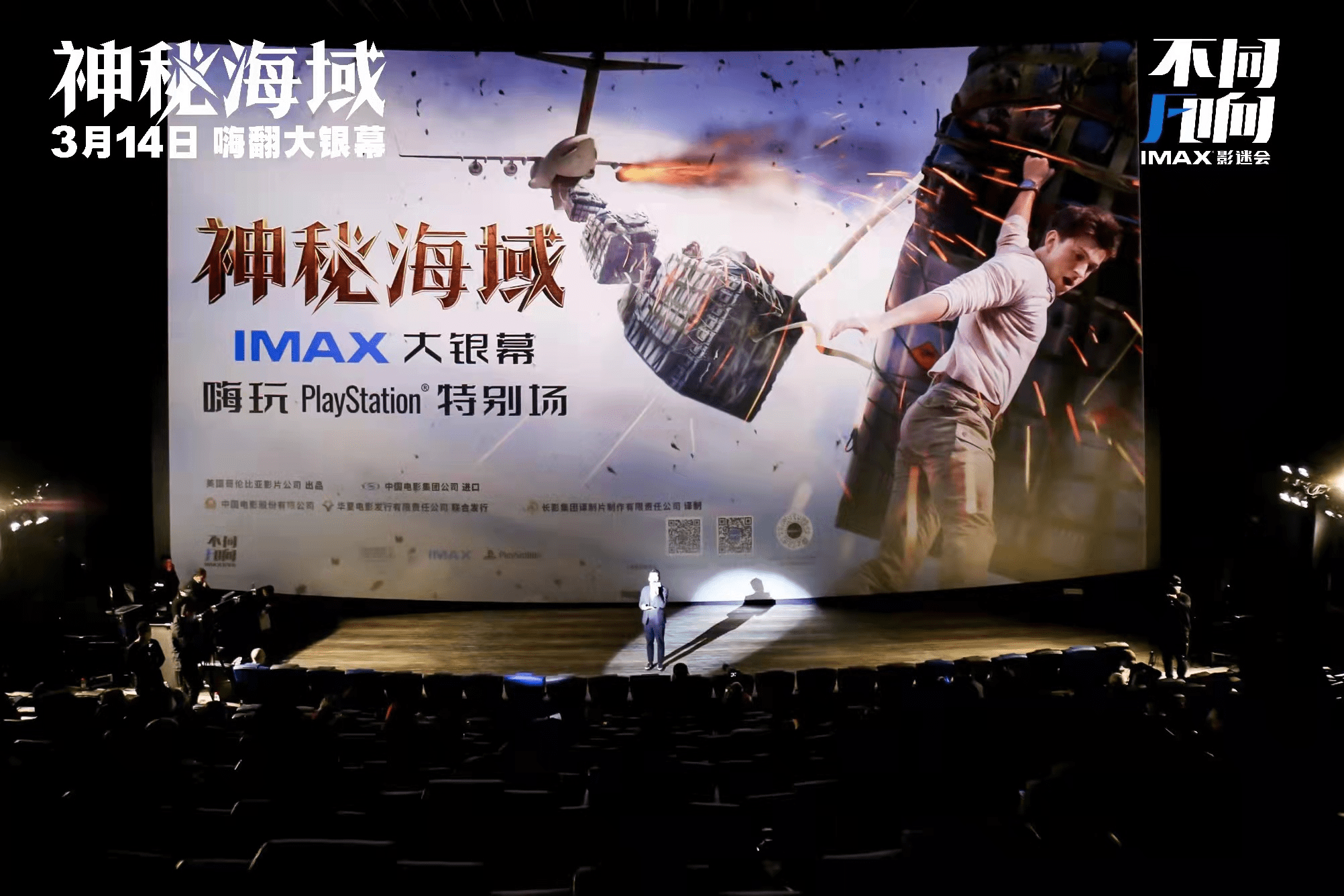 《神秘海域》IMAX首映观影看嗨观众 获赞“大银幕久违爽片超解压”