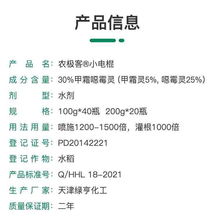 新品|农极客小电棍甲霜·噁霉灵新品上市，作物根部病害就用它！