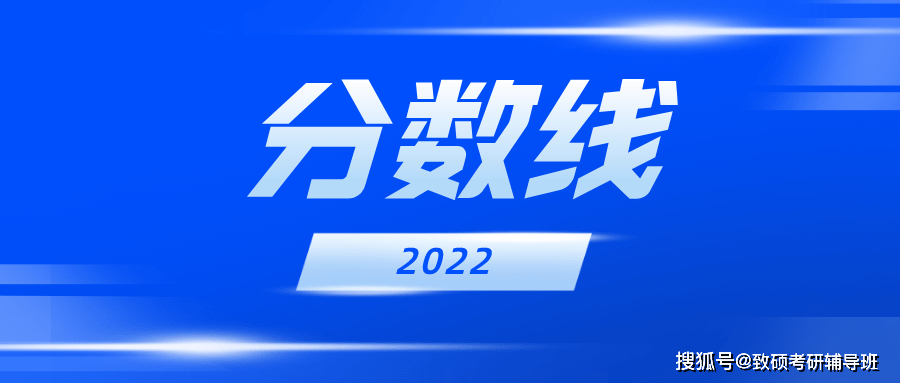 2022年天津大学硕士研究生招生考试考研复试分数线