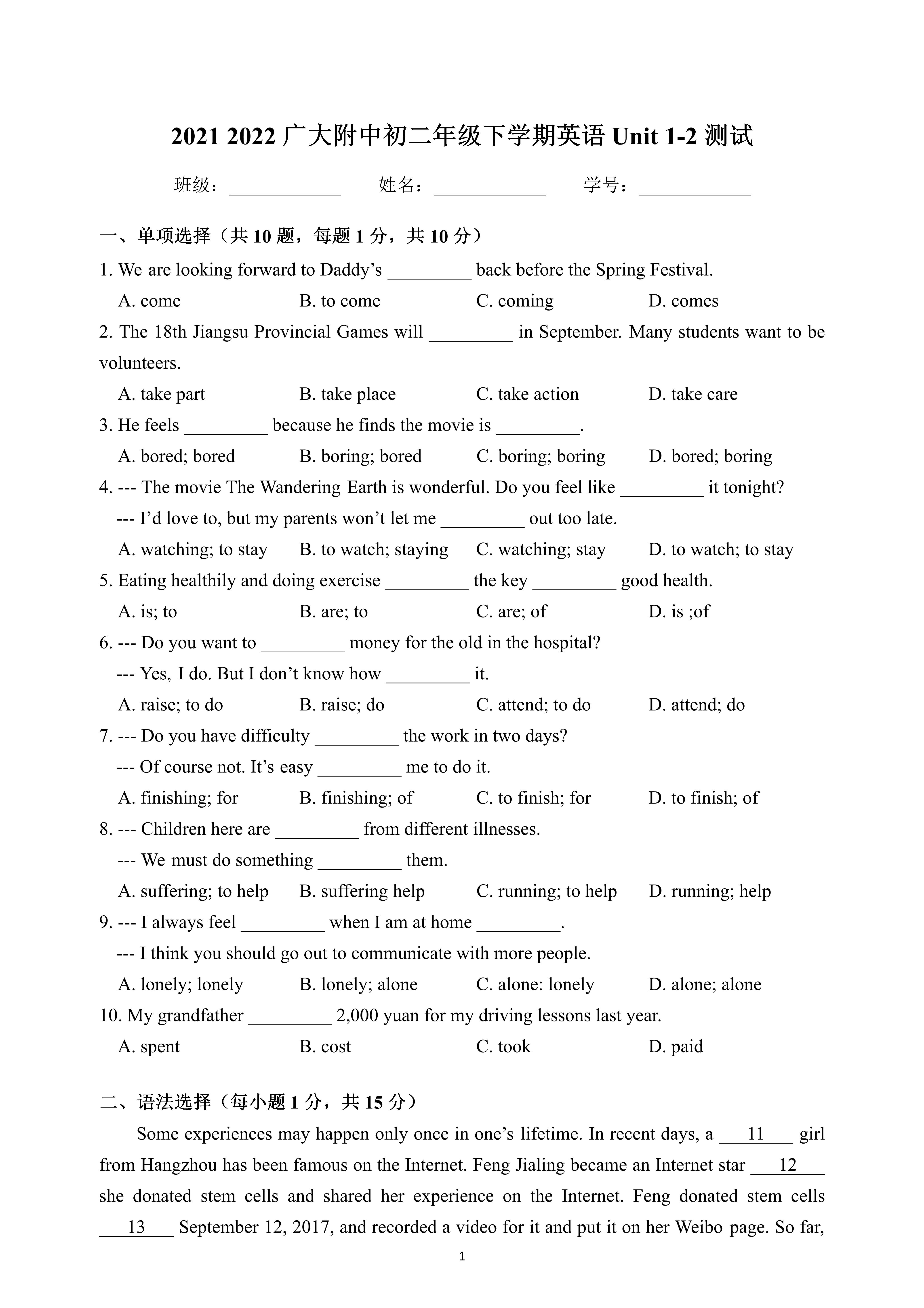 search2021-2022学年广州市广大附中八年级第二学期Unit1-2测试题