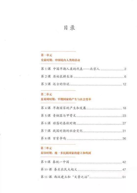 部编版初中七年级中国历史上册电子课本教材高清电子版