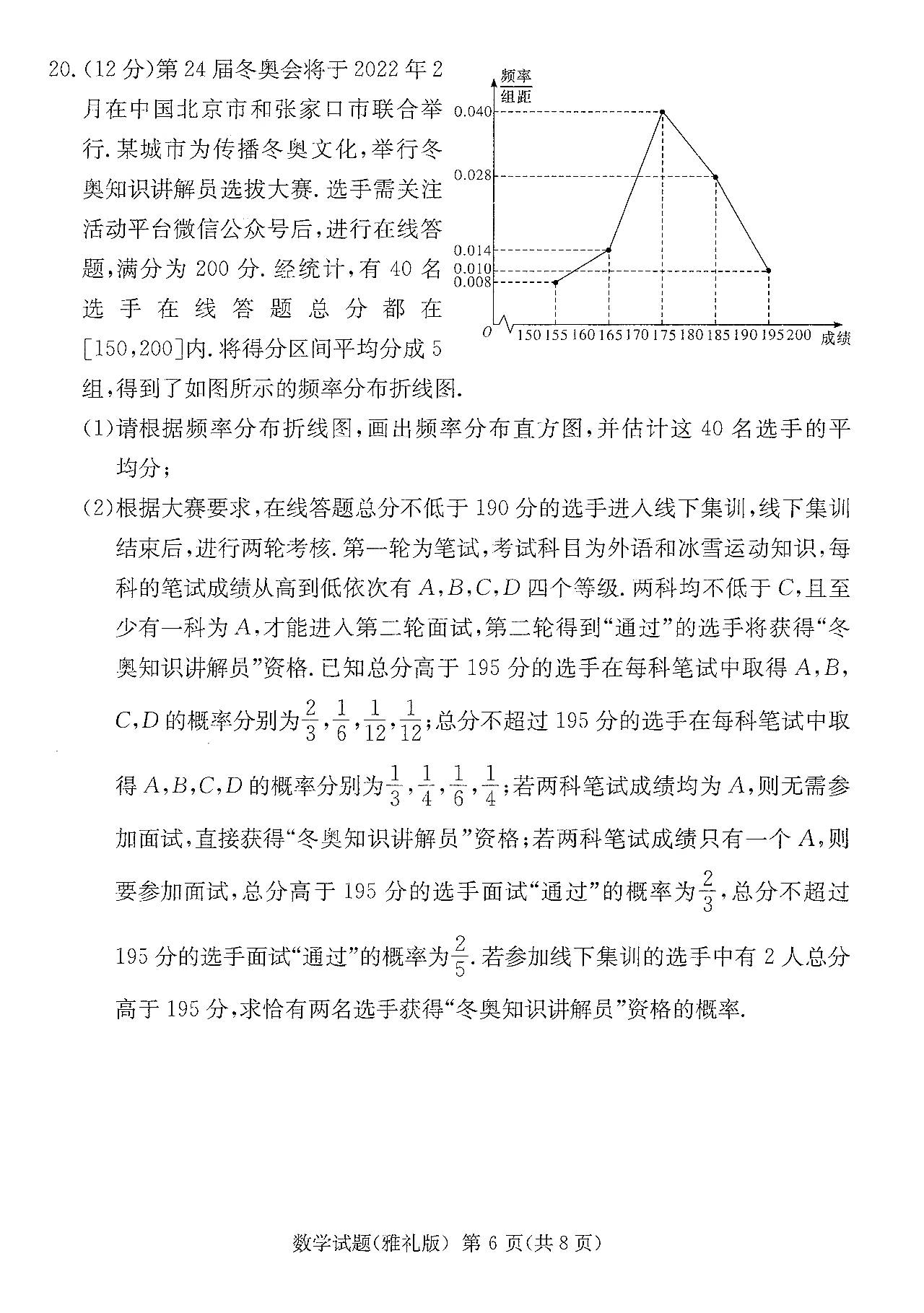 炎德英才大联考雅礼中学22届高三月考 七 数学试题及答案 在线 团队 炎德 炎德英才大联考雅礼中学22届高三月考 七 数学试题及答案 在线 团队 炎德