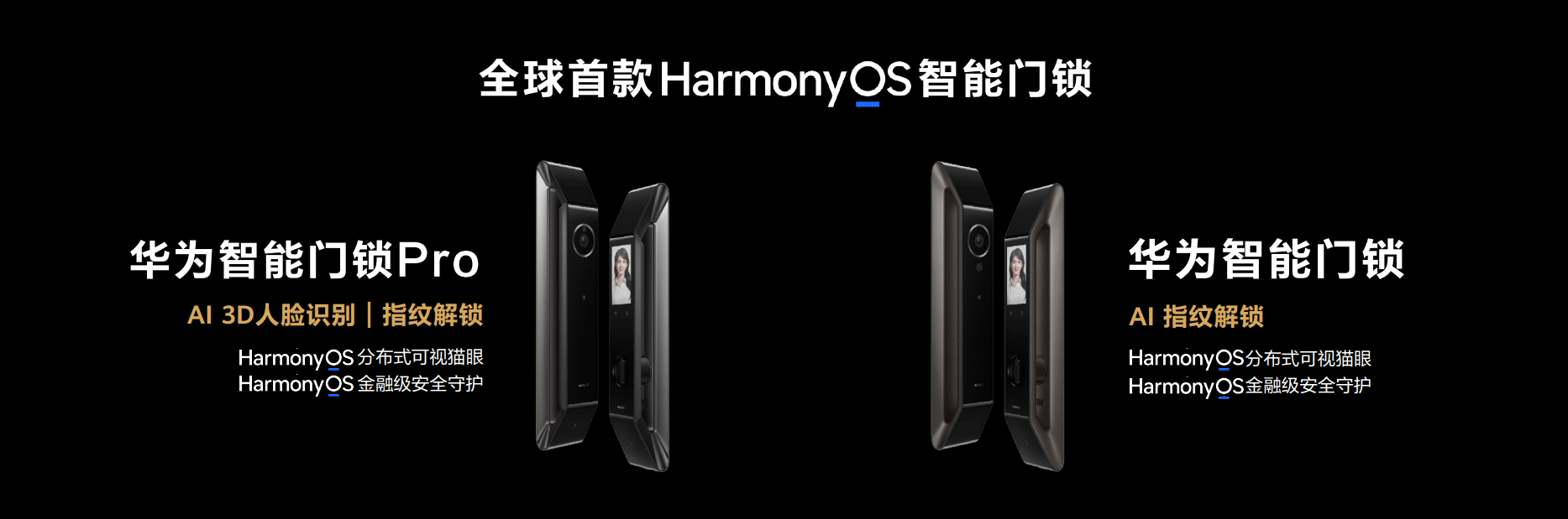 助推|华为发布首个搭载HarmonyOS的智能门锁系列，助推智能门锁行业智慧化