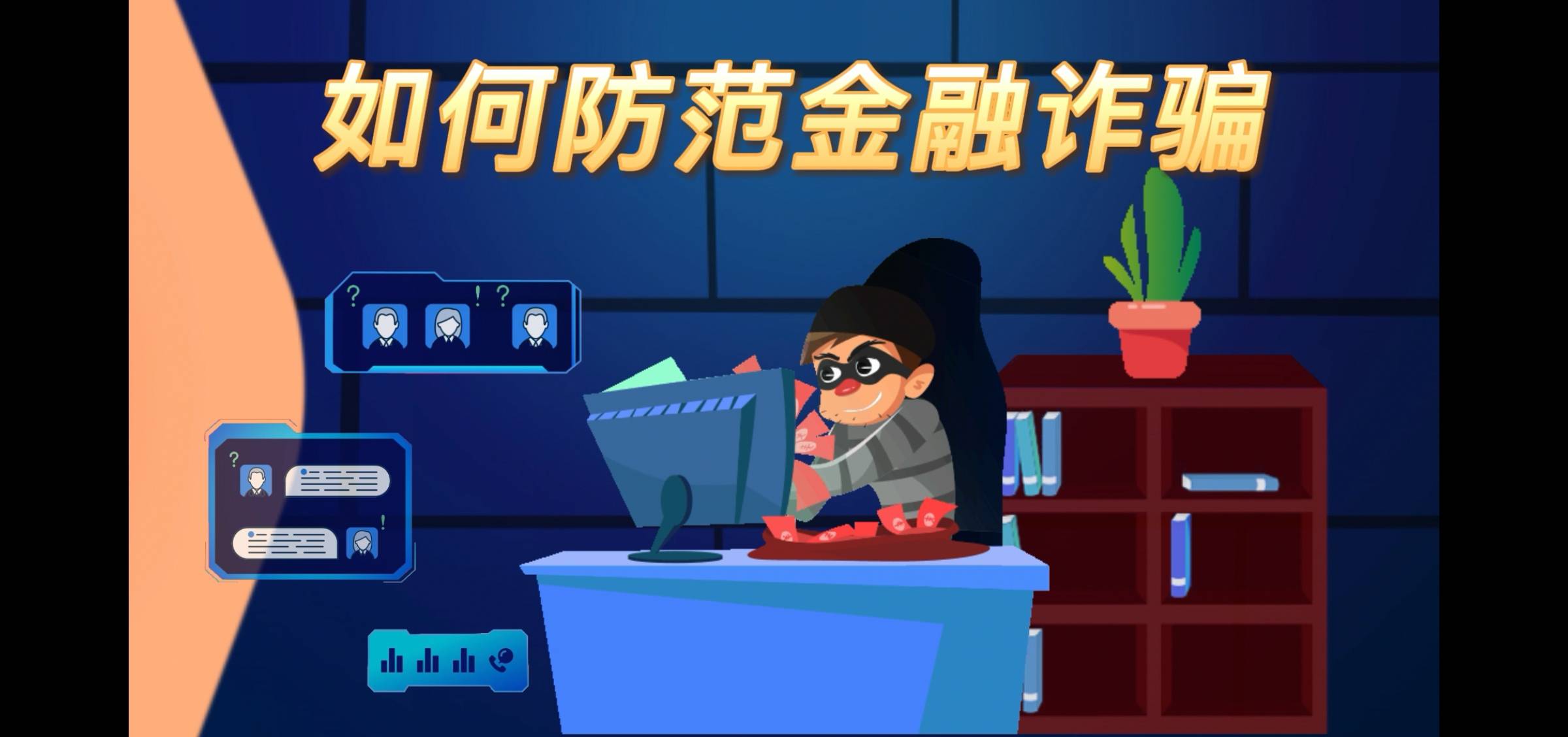 防范金融诈骗风险提示""以案说险"警惕非法"代理维权"活动等长图文和