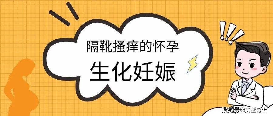 生化妊娠这一步,如果胚胎成功种植,hcg稳步上升,在合适的时间b超看见