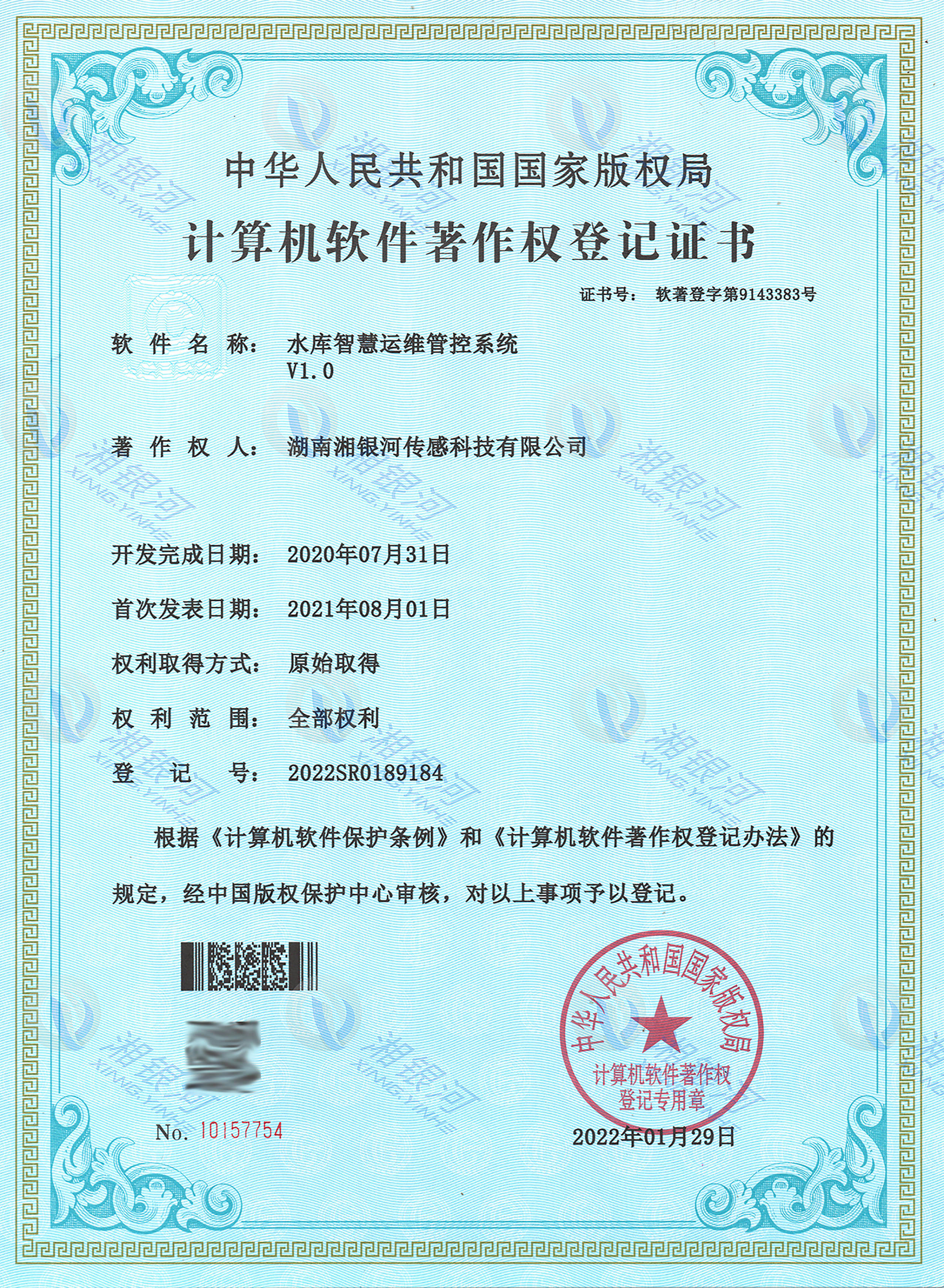 证书目前,湖南湘银河传感科技有限公司已获得20多项专利及软件著作权