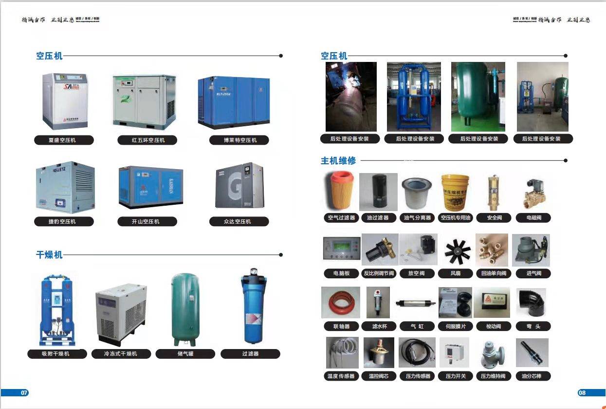 經營螺桿式空壓機,離心式空壓機,空壓機後處理設備及空壓機維修保養