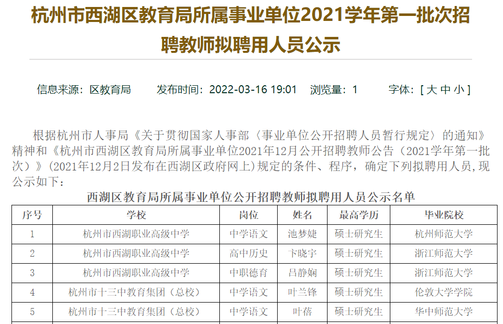 西湖区教师招聘考试报录比仅4 1 为什么还有人考不进 上岸的都 太阳能路灯 路灯 Led路灯厂家 扬州照明集团