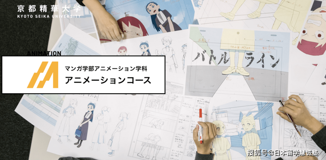 日本留学动画相关大学京都精华大学