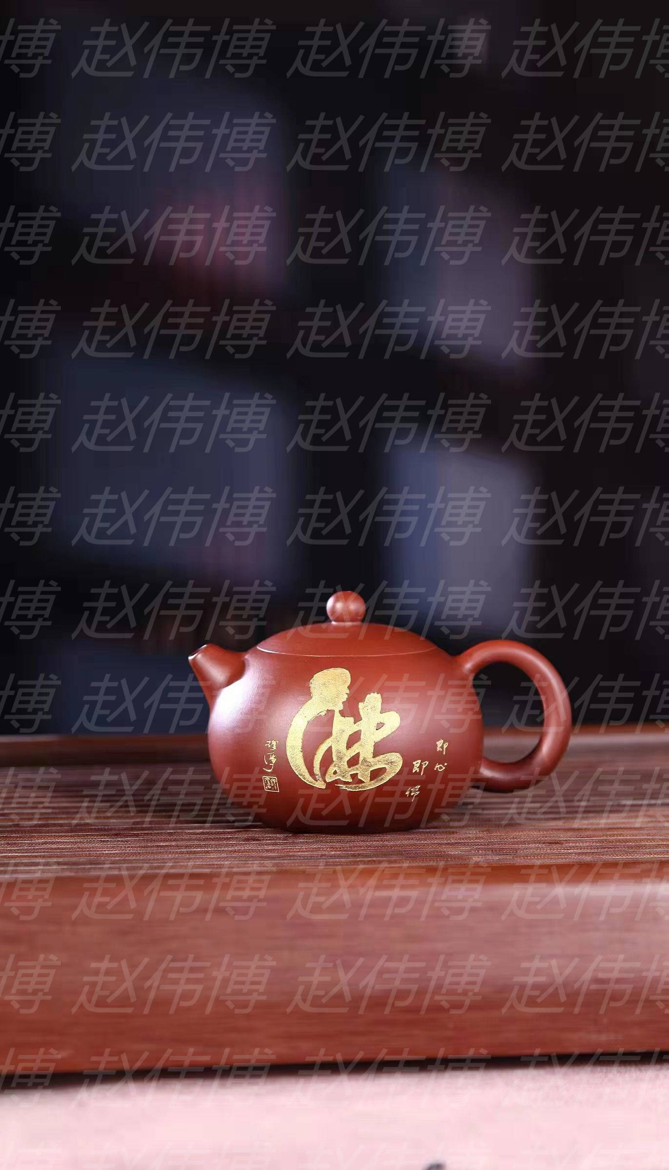 赵伟博紫砂壶赵伟博的壶