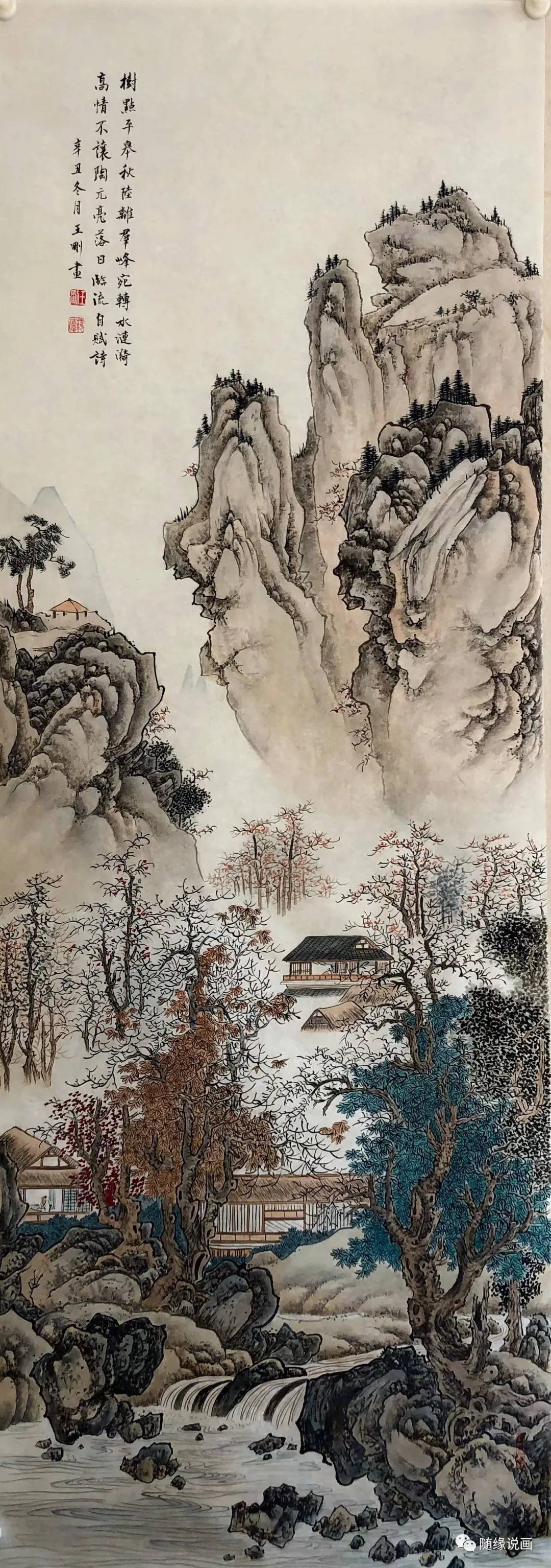 北宗山水画家王刚