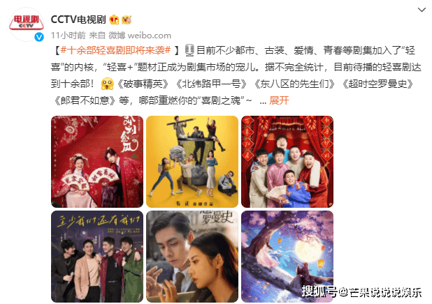 看点|10部“浪漫轻喜剧”待播,6部被央视高调预热,哪部是你的期待?