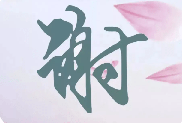 姓謝的寶寶起名字大全謝姓寶寶取名字大全女孩