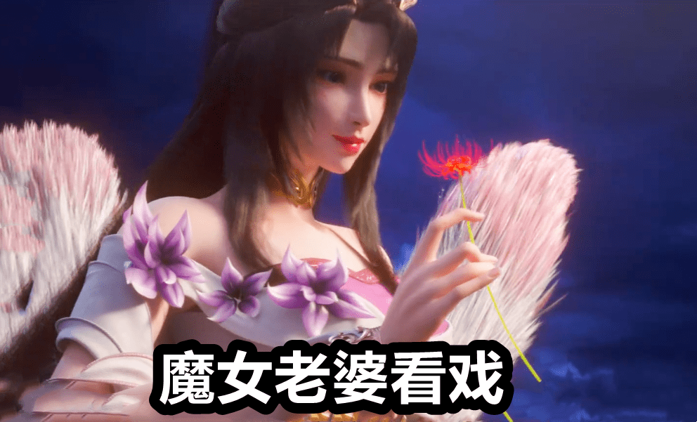 剧情|完美世界超前剧情!柳叶石昊登场,4个老婆齐聚,石昊疯狂虐石毅