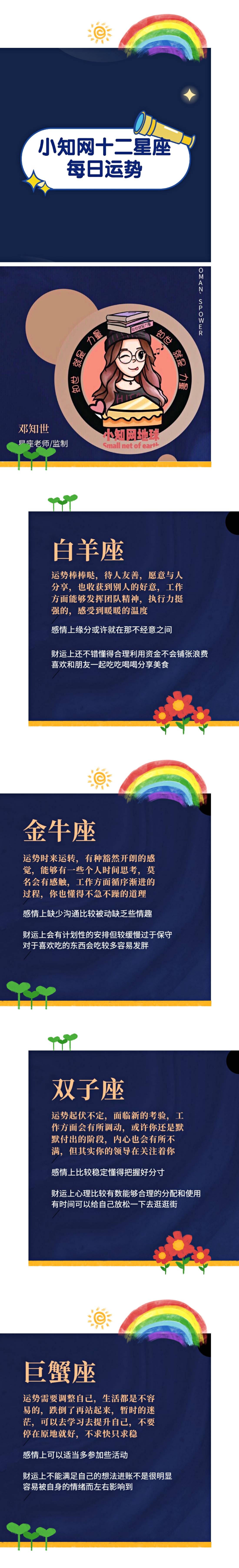 22年3月26日小知网星座天蝎座运势持续飙升更容易达成目标 小知 天蝎座 星座