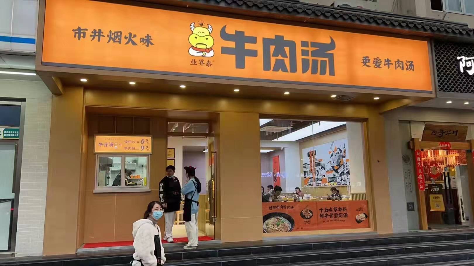 每日快訊業界泰牛肉湯新模式店在杭開業叮咚買菜試水預製菜品牌