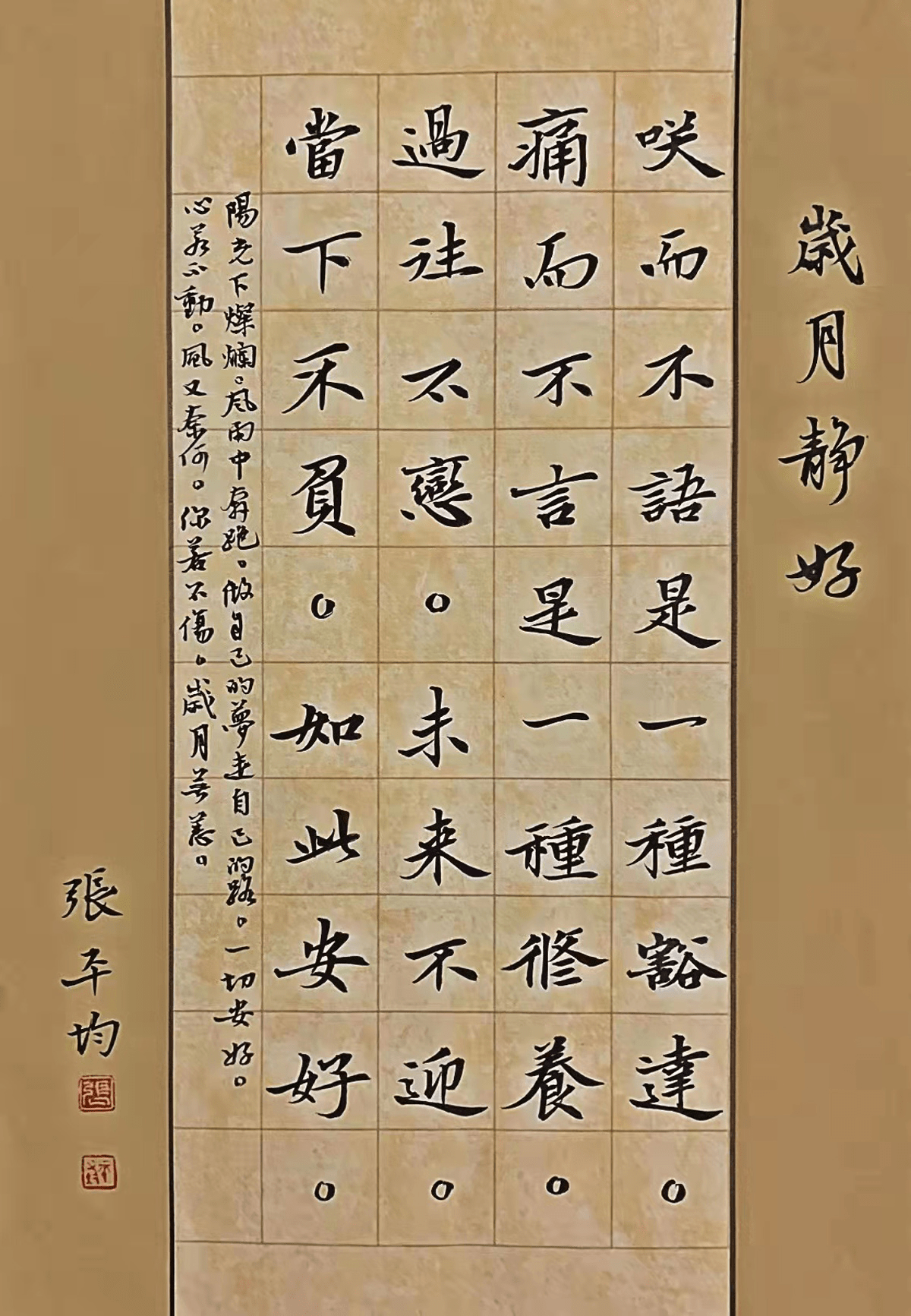 携手抗疫 温暖中华——书法家张平均向抗疫工作者致敬_全国_作品展