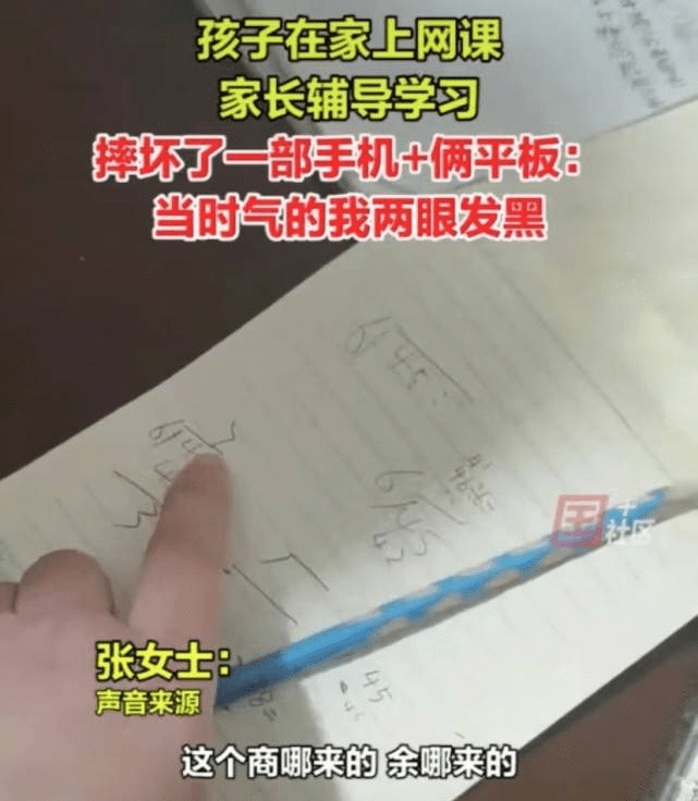 女子家中辅导孩子学习，气得摔坏两个平板！网友：我穷的就摔抱枕