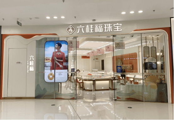 沈阳六桂福珠宝店(沈阳六桂福在什么位置)