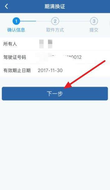 擴散駕駛證期滿換證手機交管12123輕鬆搞定