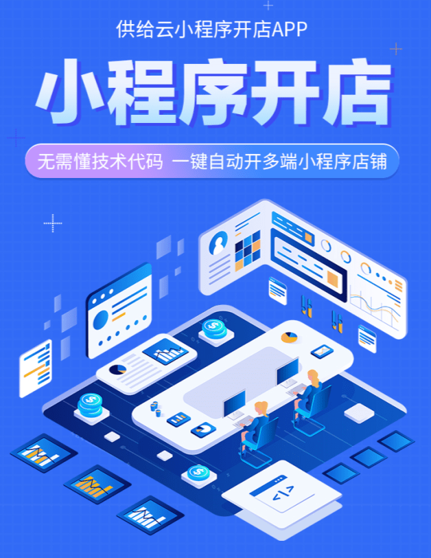 如何开通小程序店铺=微信小程序开店怎么开通
