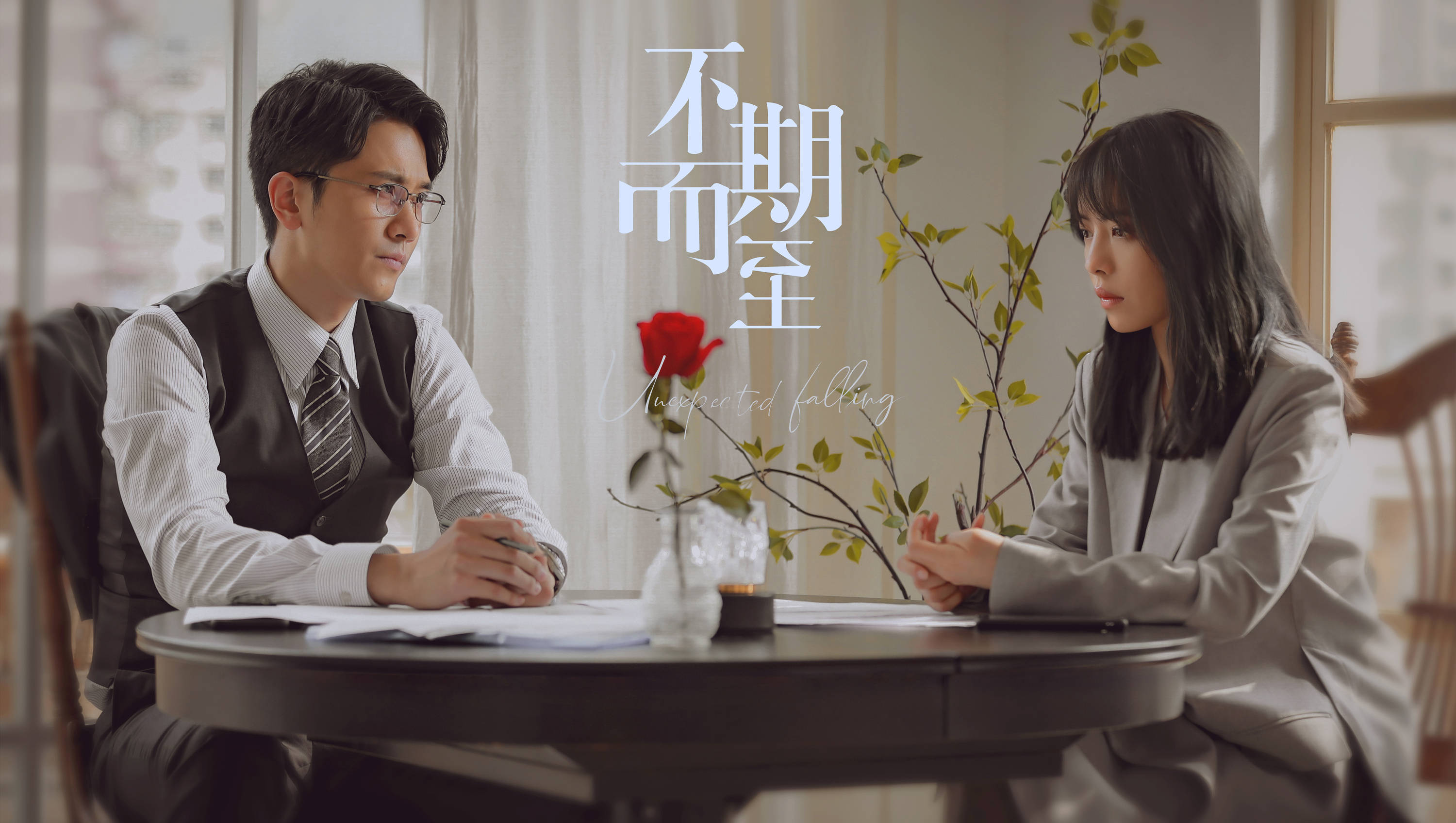 《不期而至》重磅发布首支预告片,蔡文静彭冠英共破迷局_博纳_阮真真