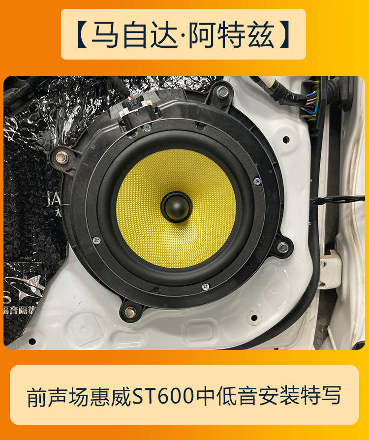 好音质成都马自达阿特兹音响改装升级
