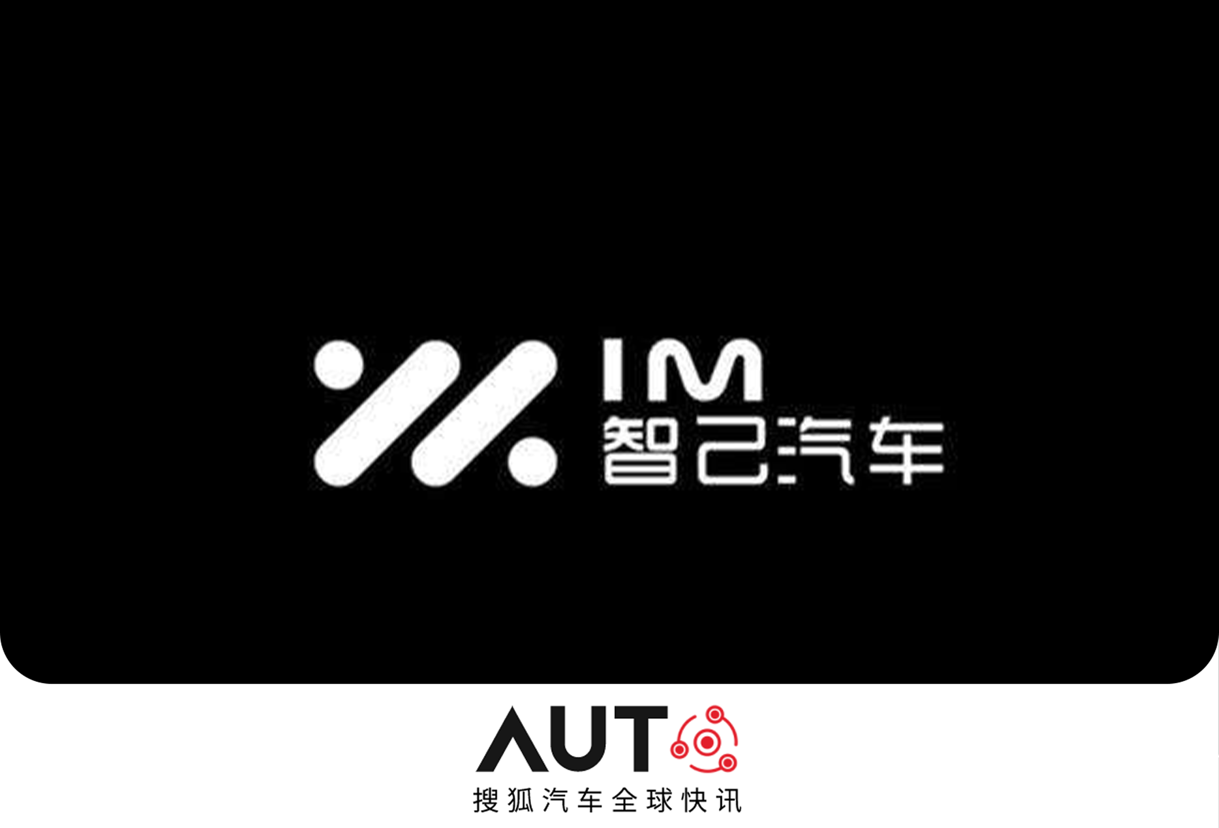 智己汽车是上汽集团,阿里巴巴集团和张江高科共同打造的高端纯电汽车