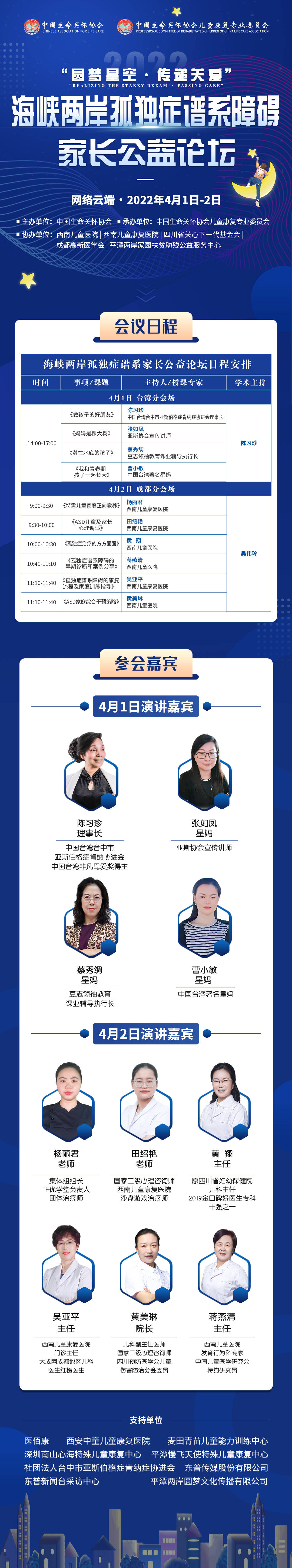 倒计时2天！2022年“圆梦星空传递关爱”自闭症跨学科公益论坛，即将开幕！