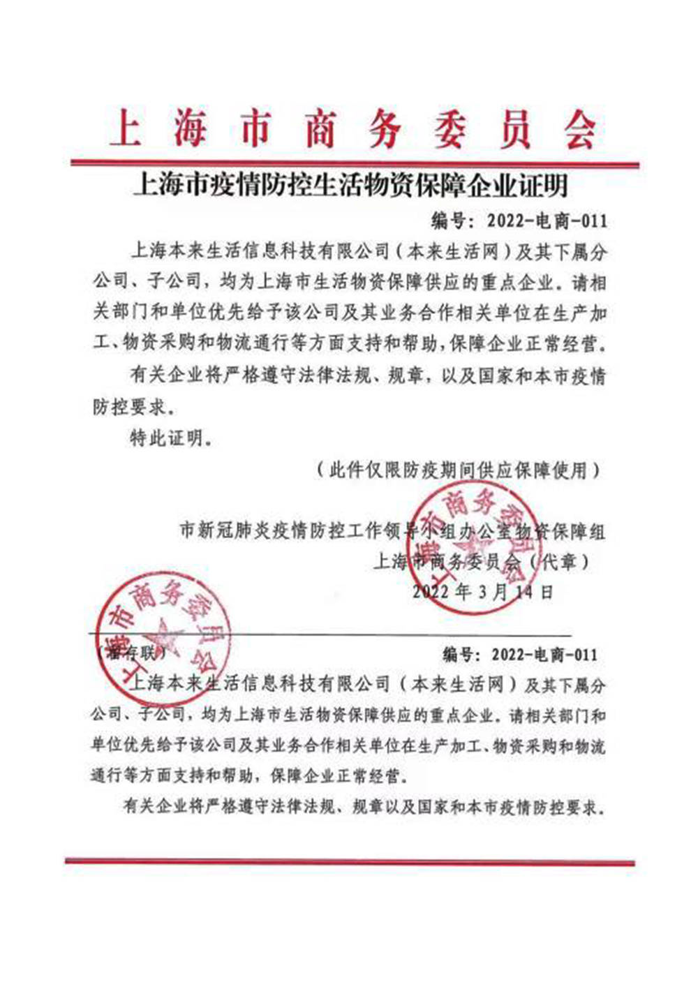 ▲上海保供企业资质证明01.生产端：率先垂范，抓实全员保供生产安全全面