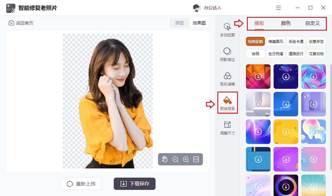 怎么给照片换背景教你给照片换背景