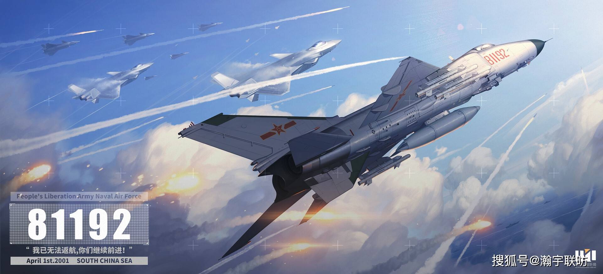 再次呼叫81192收到我已无法返航你们继续前进山河无恙英雄不朽