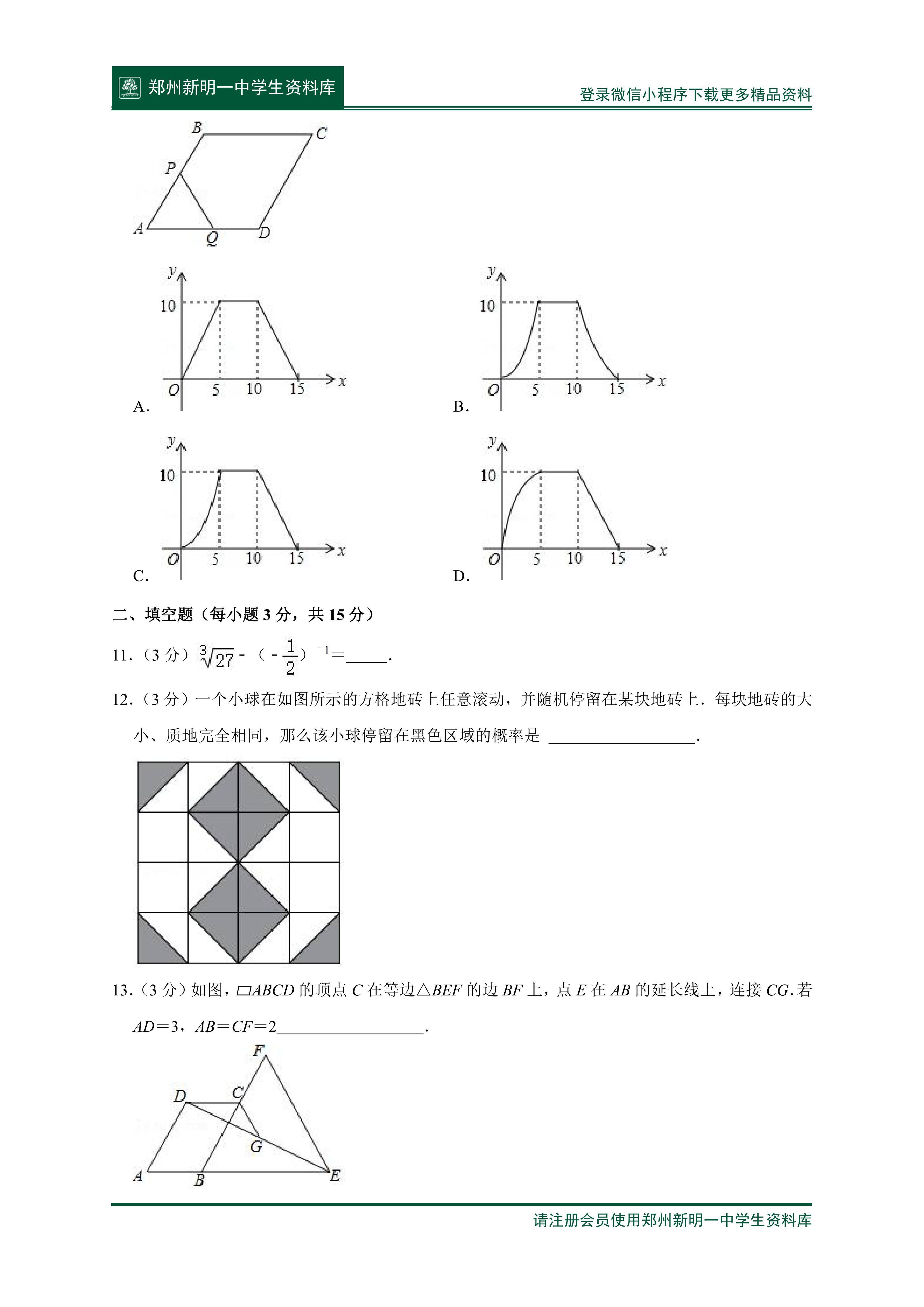 21年河南省实验中学数学二模试卷 河南省 试卷 实验