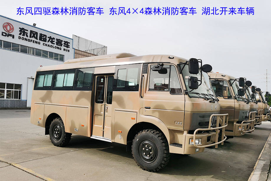 东风四驱森林客车灰迷彩森林消防客车行李舱