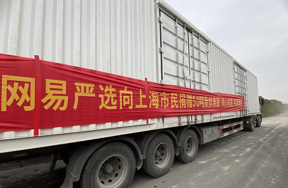 网易严选捐赠50吨新鲜蔬菜 助力上海抗击疫情