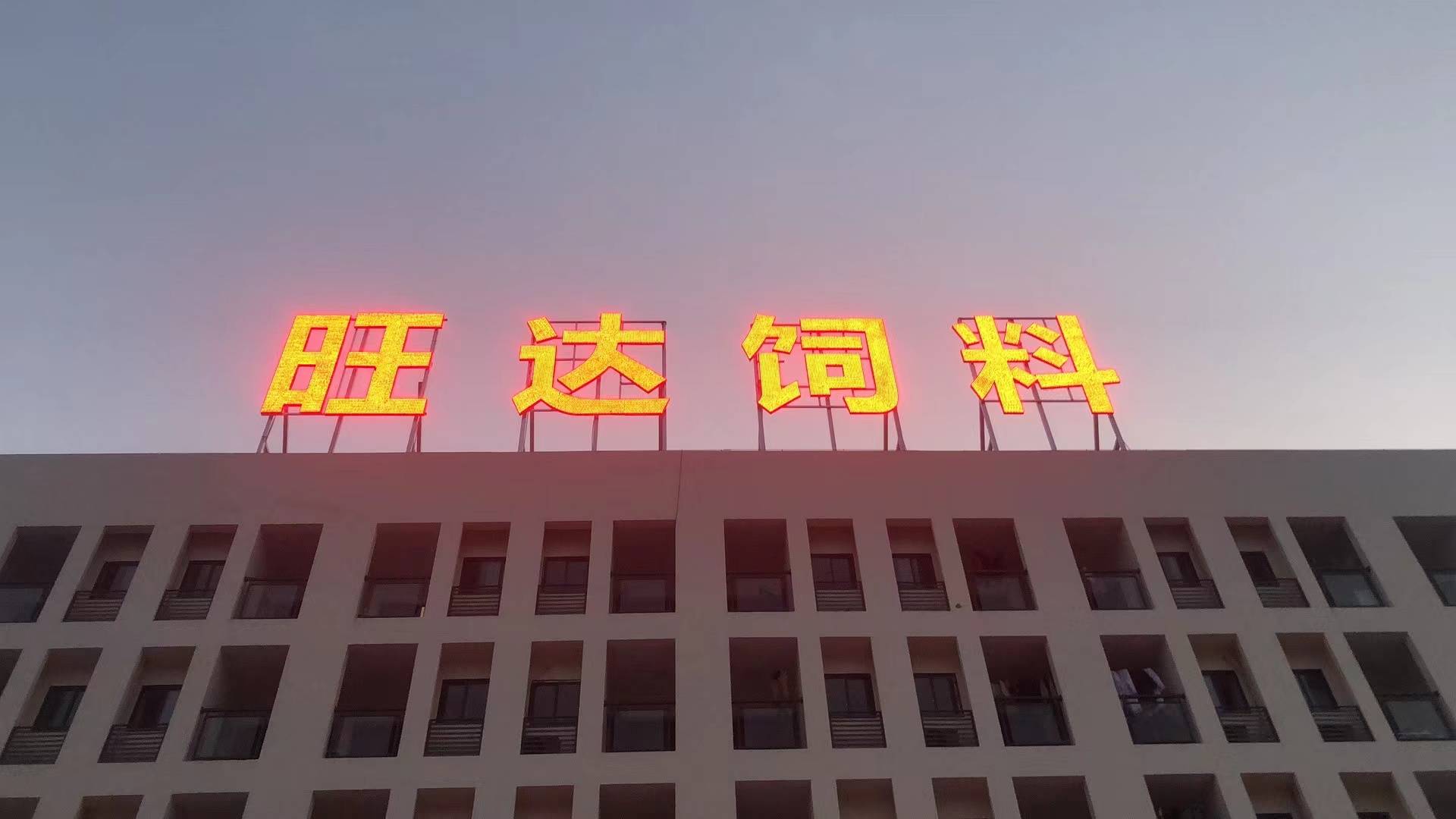 南充腾维广告南充楼顶标识大字广告字设计制作广告工程安装