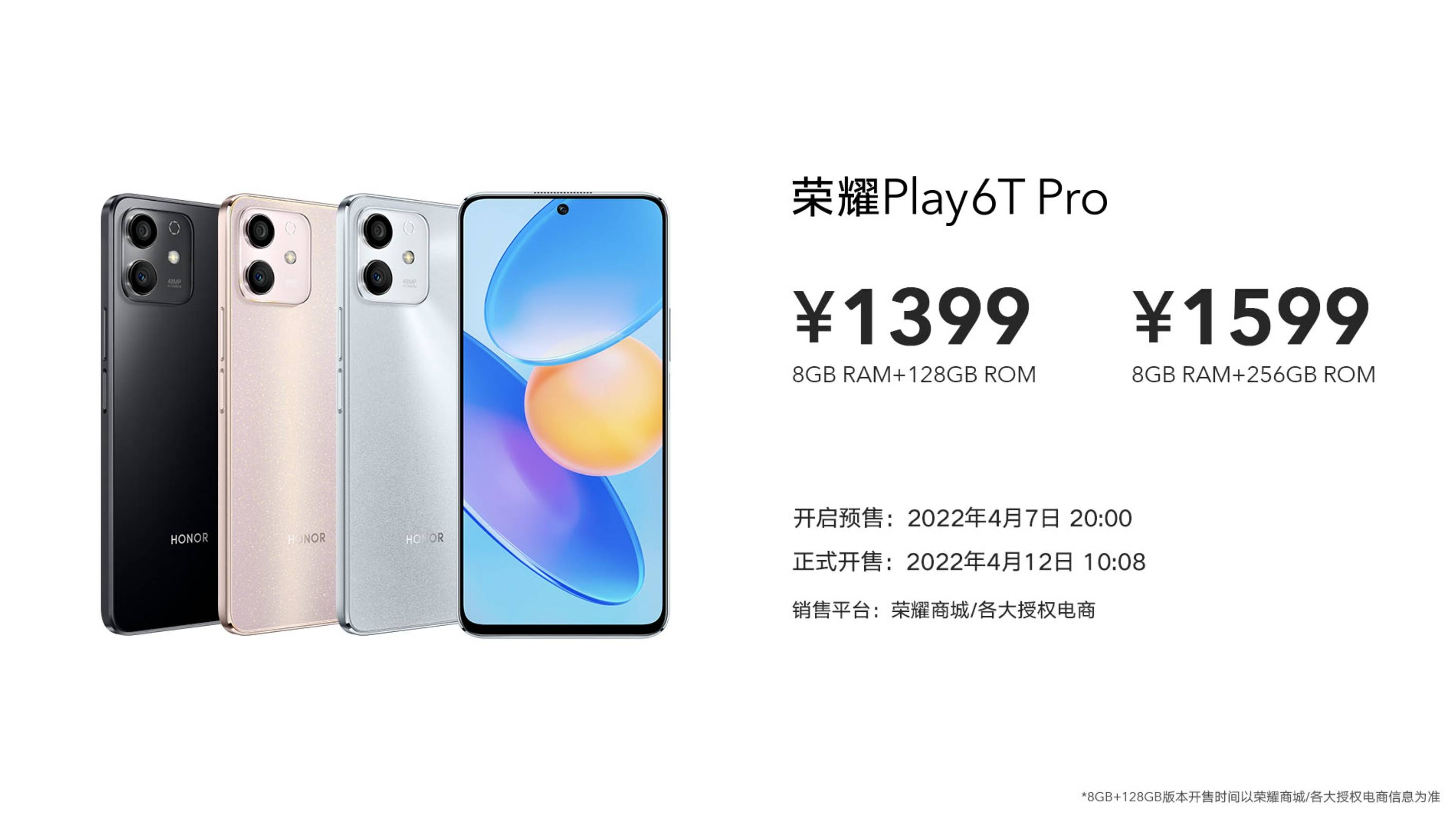 《荣耀Play6T系列正式发布，8+256GB版本售价仅1399元》