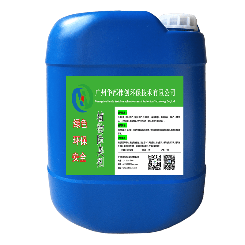 植物液除臭剂除臭的原理是什么