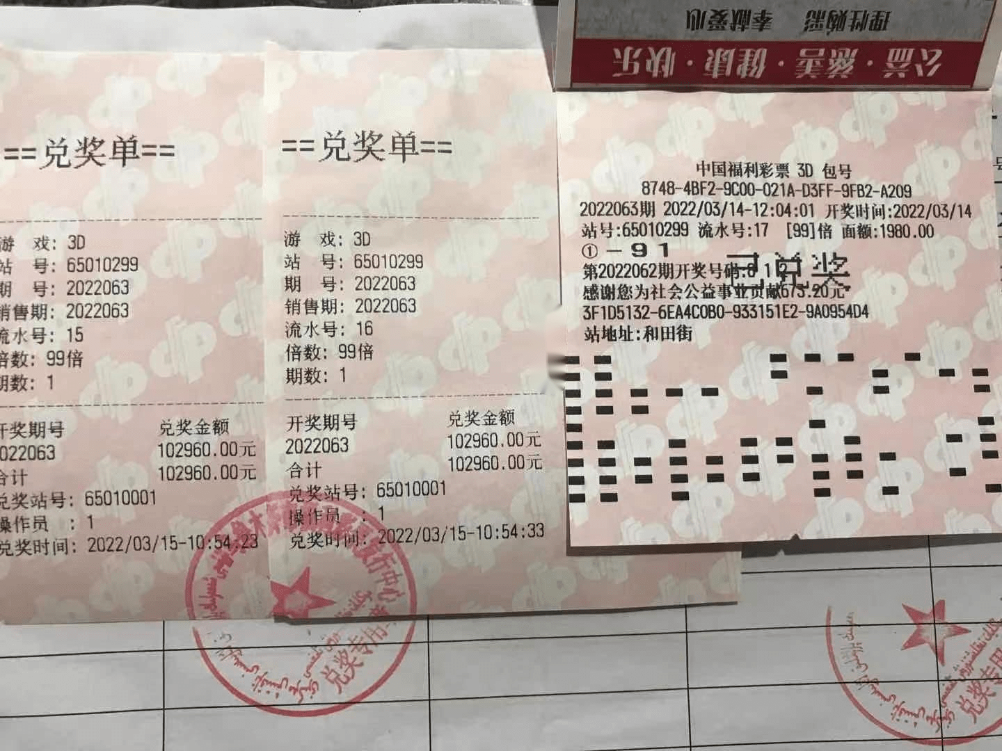 采用包号投注喜获3d奖金30888万元