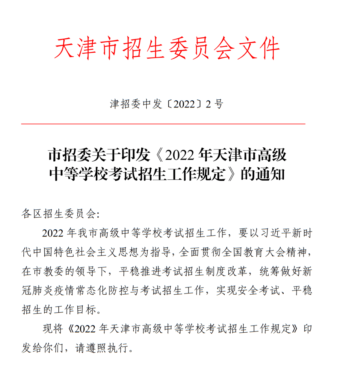 2022年天津中考时间定了！