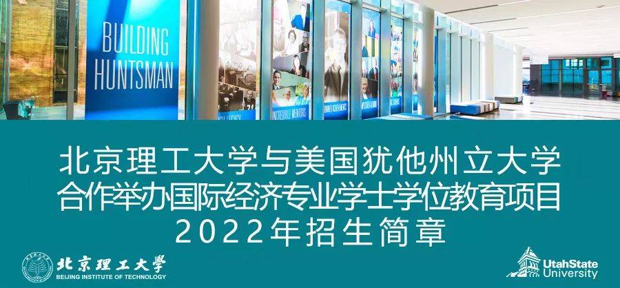 2022本科-北京理工大学4+0国际本科经济专业教育项目