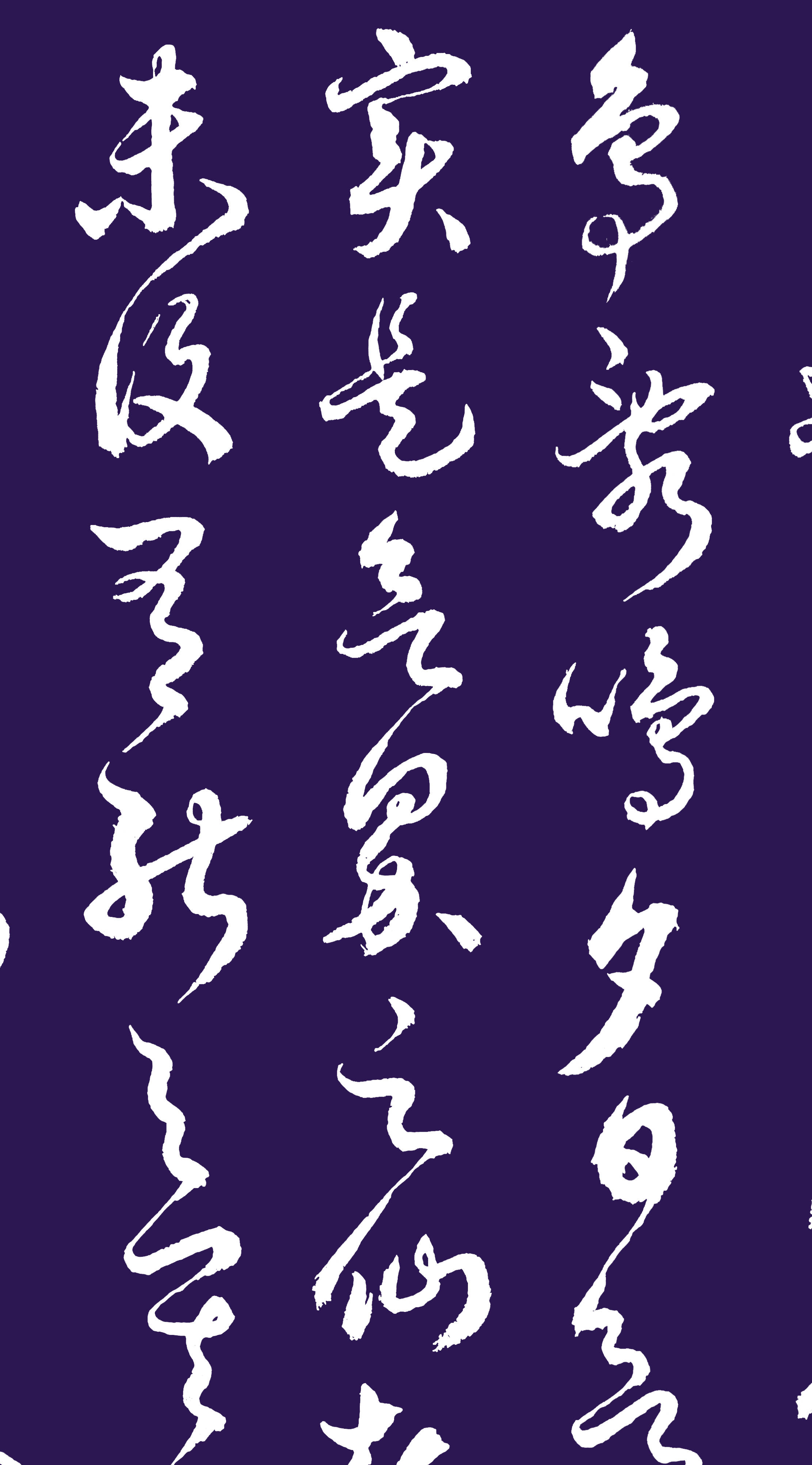 胡维平草书作品欣赏 陶弘景《答谢中书书》-搜狐大视野-搜狐新闻