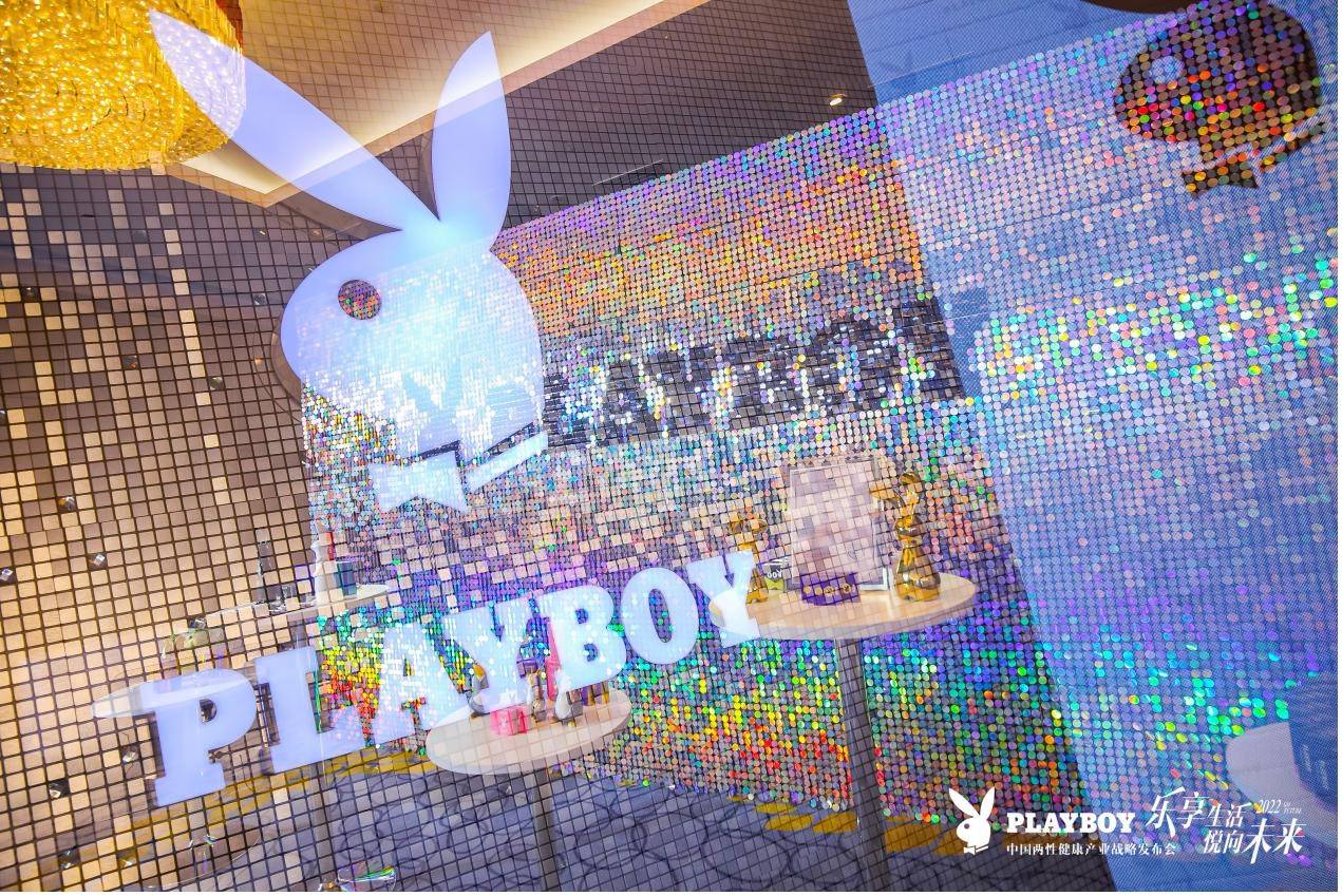 悅向未來playboy中國兩性健康產業首場戰略發佈會在廣州希爾頓酒店