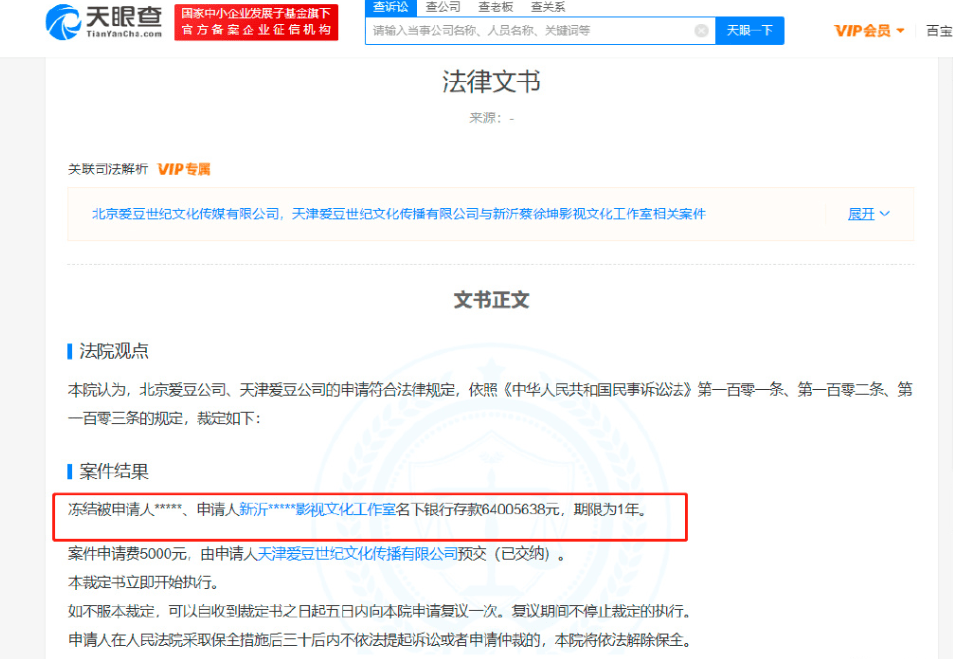 天眼查：北京爱豆世纪向法院申请财产保全