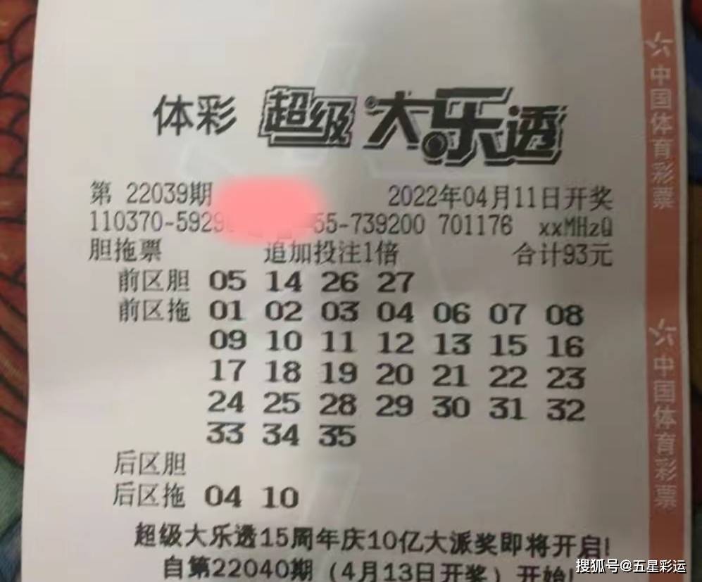 大乐透22039期晒票,一张35 2胆拖票冲击大奖,彩民:梦想是美好_彩票