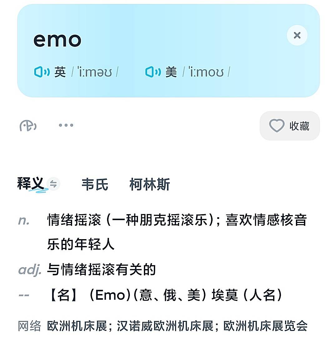 emo,全称emotional hardcore,中文名称情绪硬核.